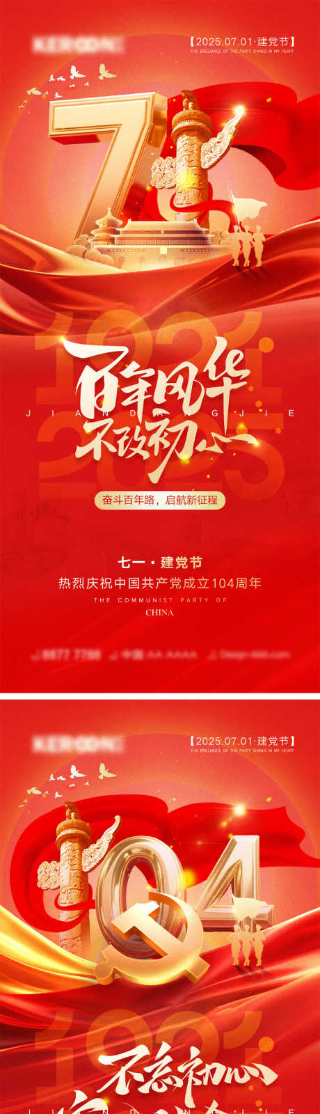 七一建党节海报_源文件下载_PSD格式_1000X4348像素-剪影,山河,军人-作品编号:2025052416484169-志设-zs9.com