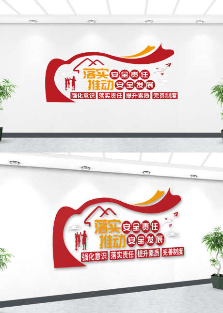 落实责任安全发展宣传文化墙_源文件下载_CDR格式_1422X2000像素-宣传,宣传文化墙,安全发展-作品编号:2025052416085213-志设-zs9.com