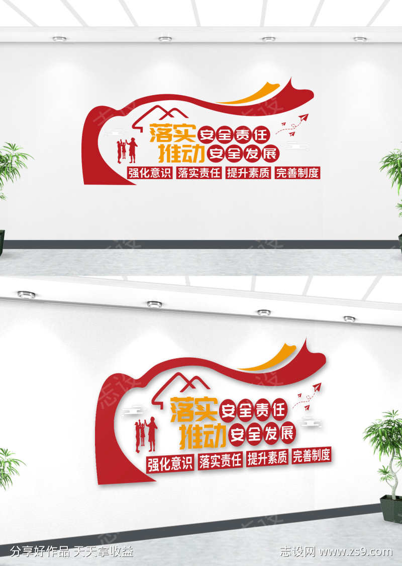 落实责任安全发展宣传文化墙