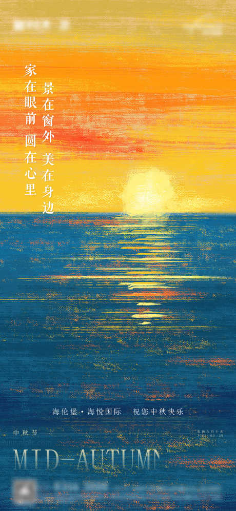 中秋节海报_源文件下载_AI,PSD格式_2342X5075像素-海面,月亮,中秋节-作品编号:2025052416451447-志设-zs9.com
