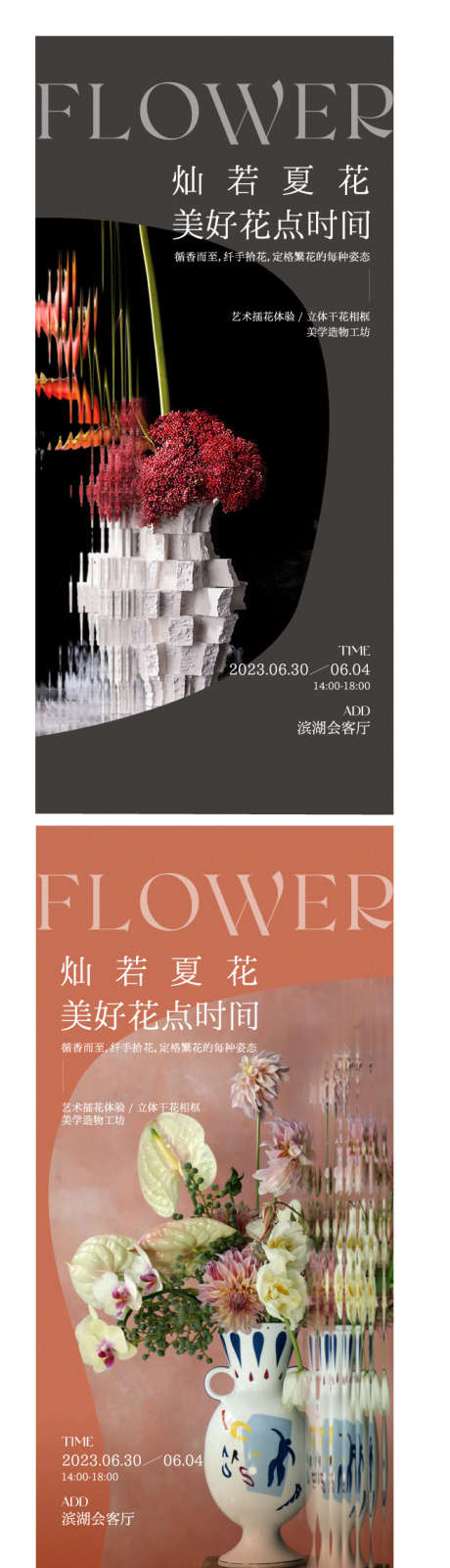 花艺手作海报_源文件下载_AI格式_652X3514像素-暖场,插花,花艺-作品编号:2025052416541068-志ˇ设’网