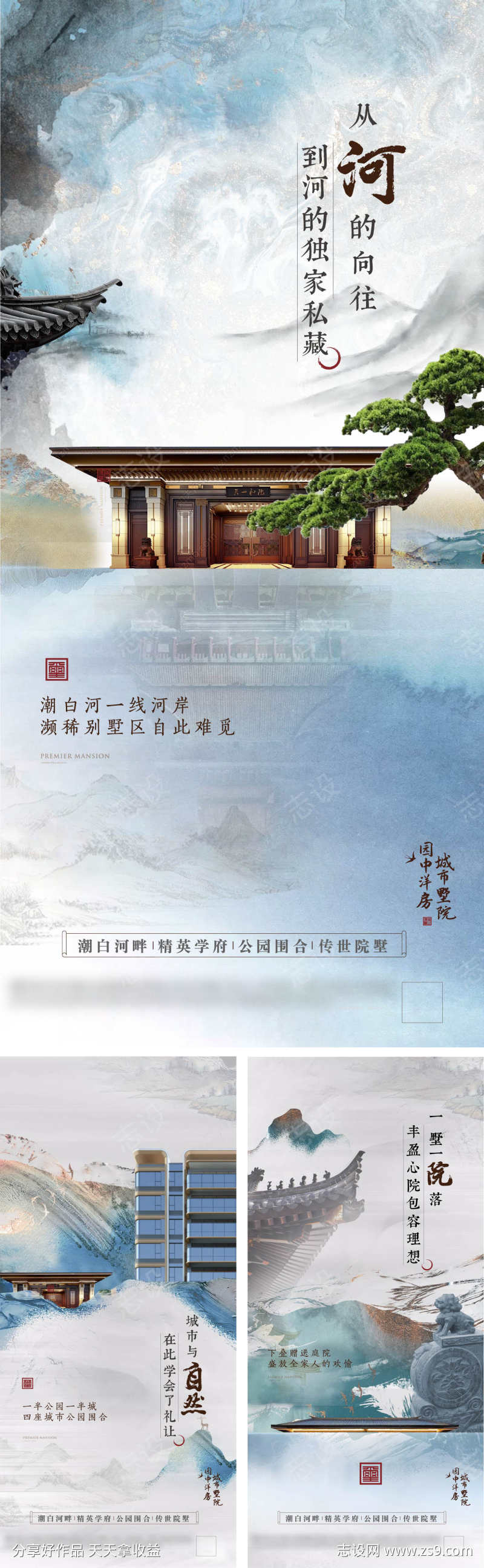 新中式河景价值系列单图
