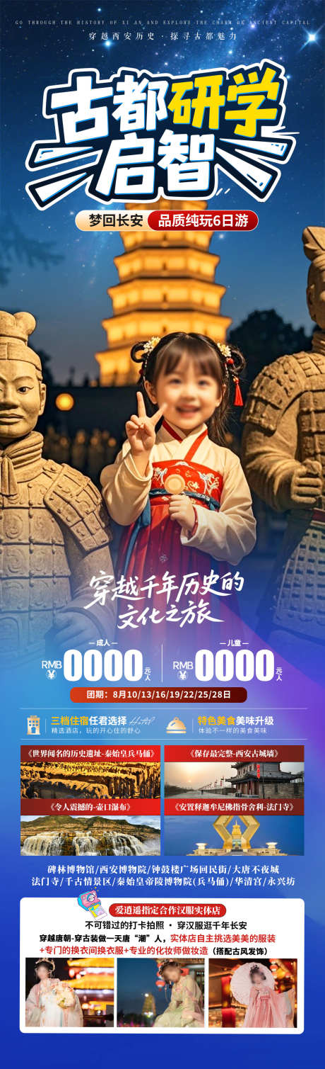 古都研学启智_源文件下载_PSD格式_1280X4200像素-亲子,兵马俑,大雁塔-作品编号:2025052417153745-志设-zs9.com