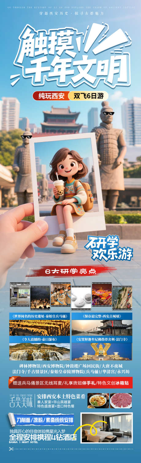 触摸千年文明_源文件下载_PSD格式_1280X4200像素-亲子,兵马俑,大雁塔-作品编号:2025052417185789-志设-zs9.com