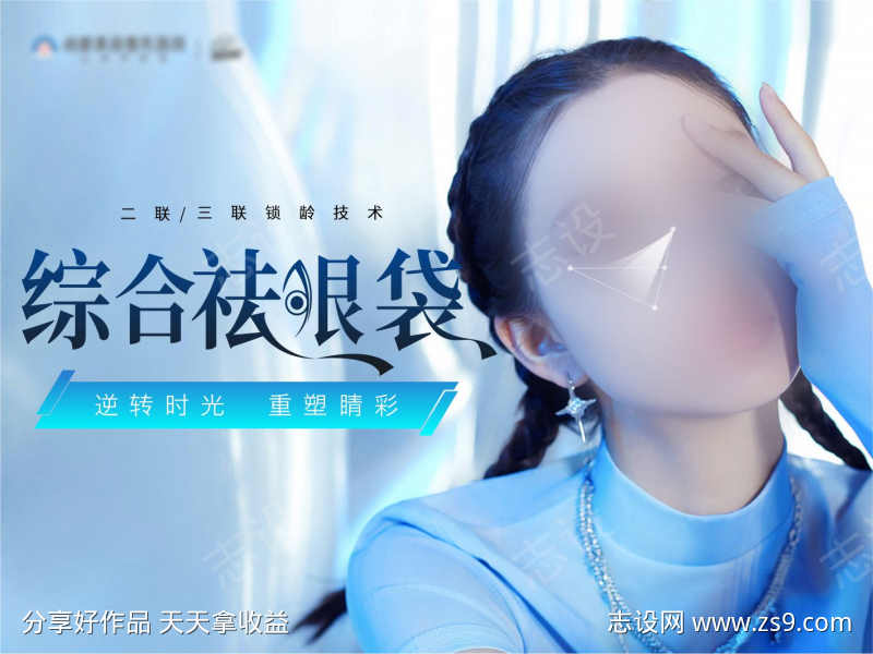 祛眼袋头图