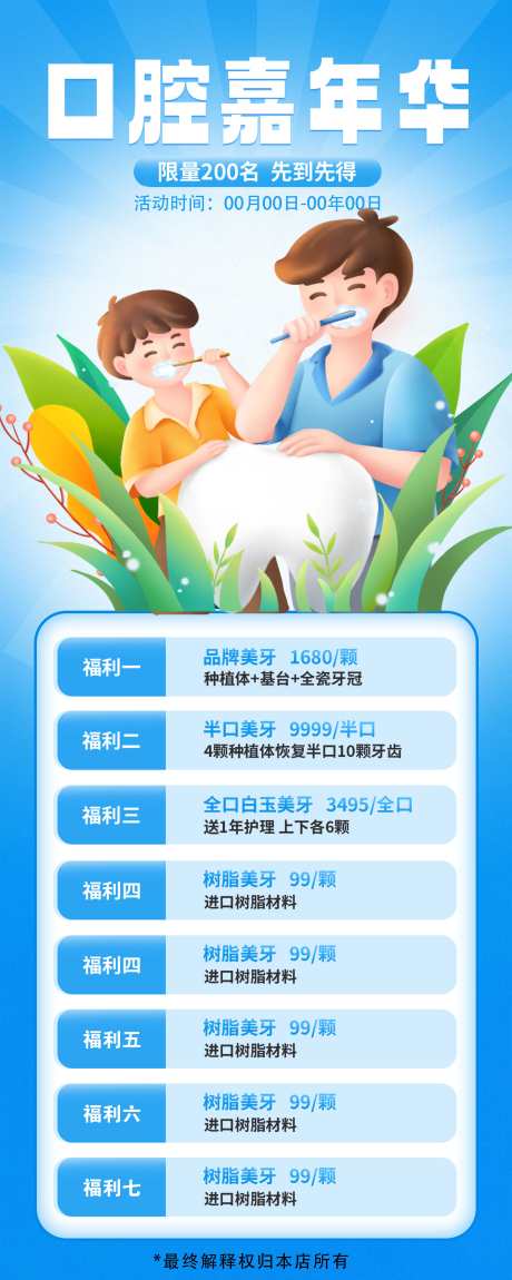 口腔美白展架_源文件下载_PSD格式_4724X11811像素-美白,牙齿,展架-作品编号:2025052508391322-志设-zs9.com