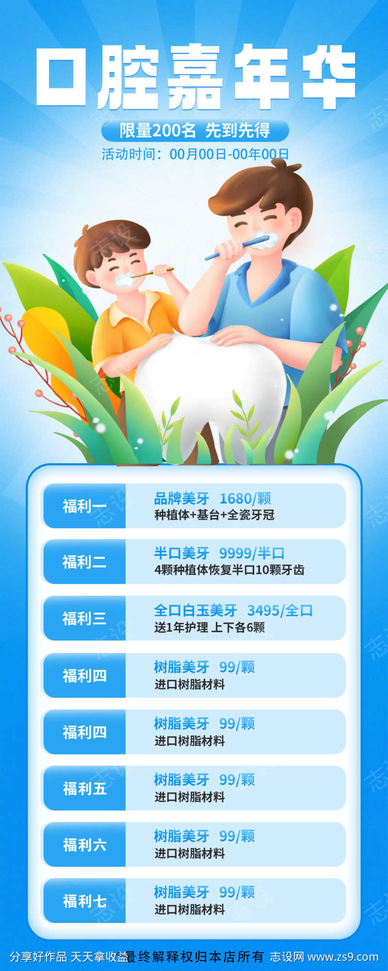 口腔美白展架
