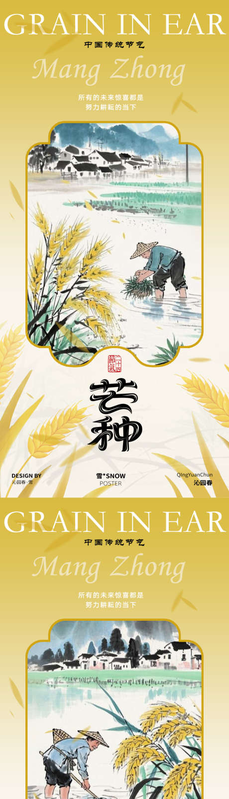 芒种古风海报设计_源文件下载_PSD格式_1080X4680像素-节气,海报,芒种-作品编号:2025052508389875-志设