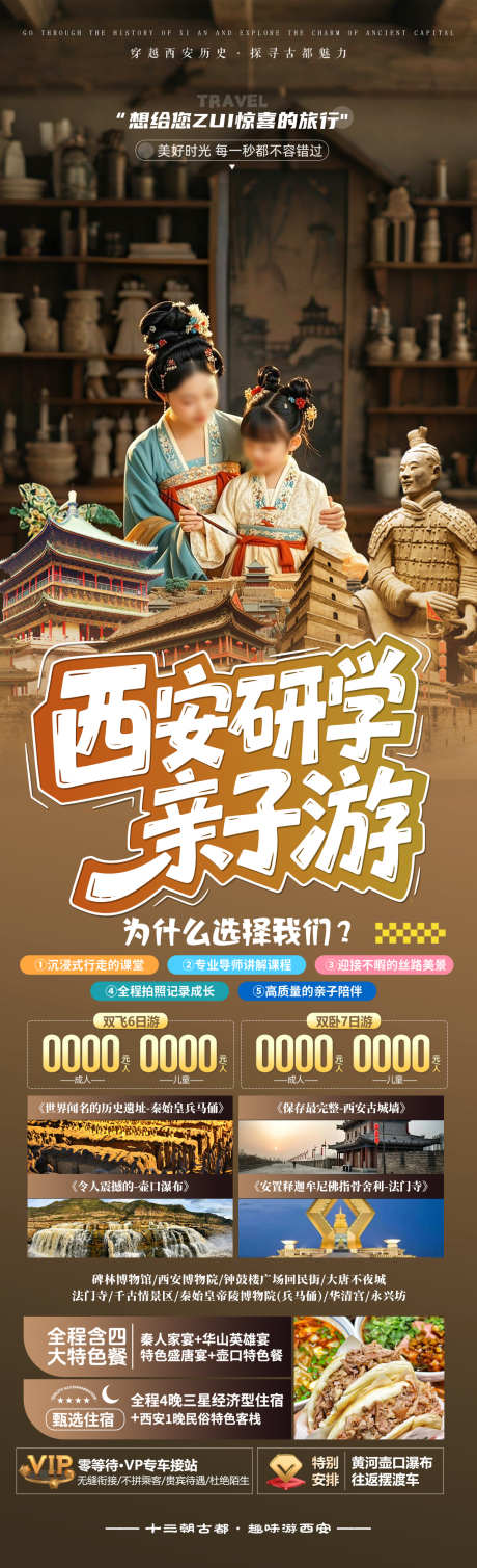西安研学亲子游_源文件下载_PSD格式_1280X4200像素-兵马俑,亲子游,研学-作品编号:2025052417134716-志设-zs9.com