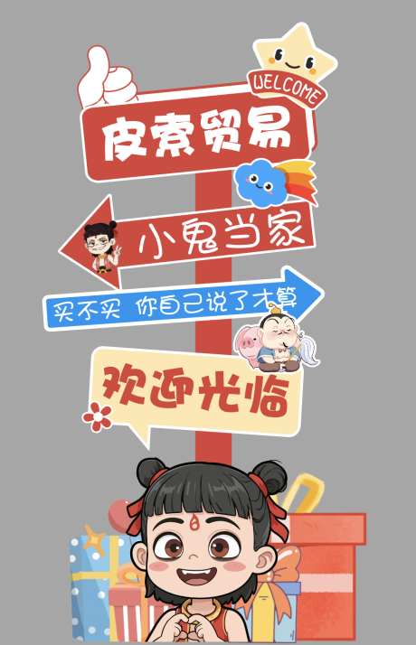 手举牌立柱美陈_源文件下载_AI格式_968X1502像素-哪吒,美陈,立柱-作品编号:2025052508453273-志设-zs9.com