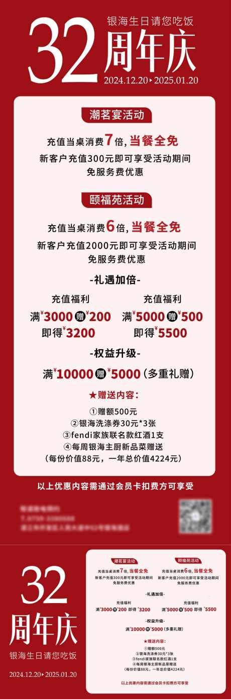 周年庆海报_源文件下载_PSD格式_2481X7502像素-周年庆典,酒店周年庆,简约-作品编号:2025052508472283-志设-zs9.com