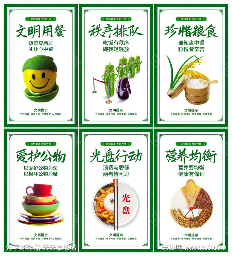 节约粮食惜粮光盘行动海报套图餐厅食堂挂画