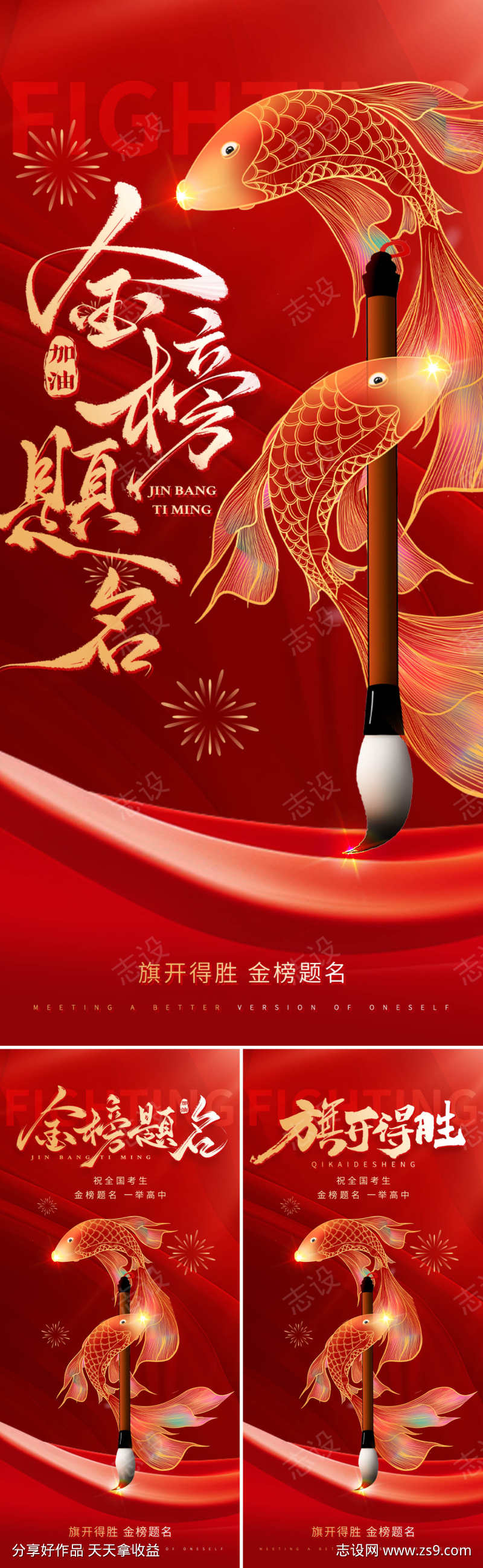 高考加油海报系列