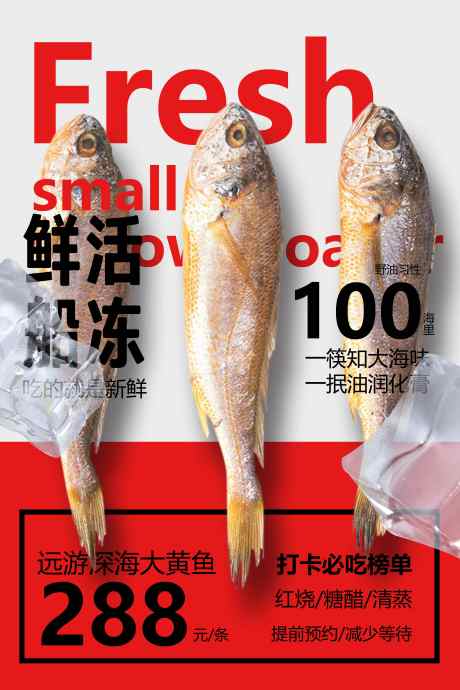 小黄鱼海鲜促销海报_源文件下载_PSD格式_3543X5315像素-活动,促销,美食-作品编号:2025052508548853-志设-zs9.com
