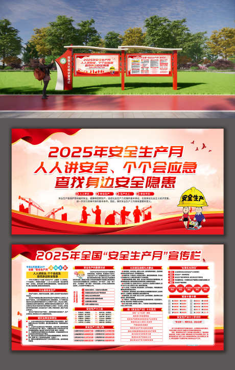 2025年全国安全生产月宣传栏展板_源文件下载_PSD格式_2000X3154像素-宣传栏,安全,生产月-作品编号:2025052508569370-志设-zs9.com