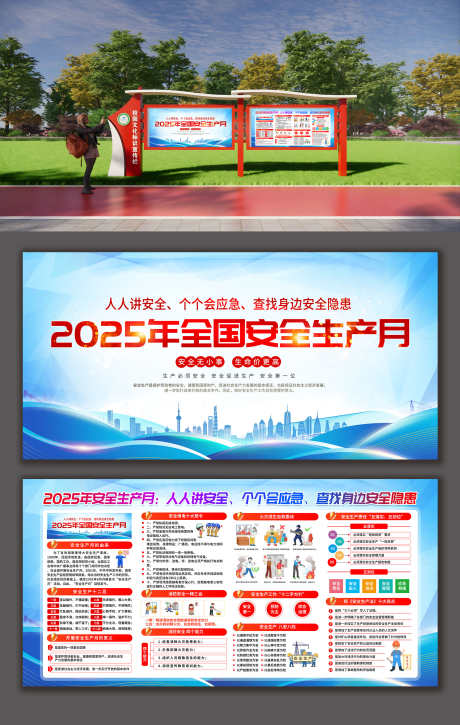 2025年全国安全生产月宣传栏展板_源文件下载_PSD格式_2000X3154像素-展板,宣传栏,安全生产月-作品编号:2025052509008235-志设-zs9.com