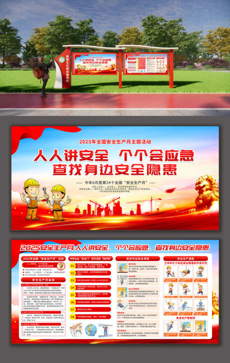 2025年全国安全生产月宣传栏展板_源文件下载_PSD格式_2000X3154像素-宣传栏,安全,生产月-作品编号:2025052508571699-志设-zs9.com