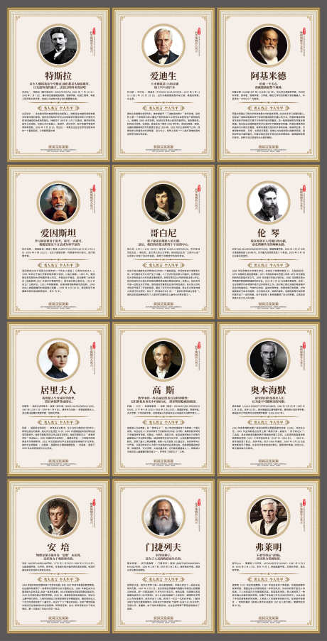 科学领域名人名言简介国外名人名言校园宣传_源文件下载_PSD格式_3000X5883像素-海报,宣传,校园-作品编号:2025052509075373-志设-zs9.com