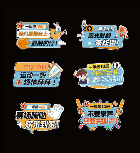 学校运动会手举牌_源文件下载_AI格式_1200X1318像素-加油,体育,手举牌-作品编号:2025052511051697-志设-zs9.com