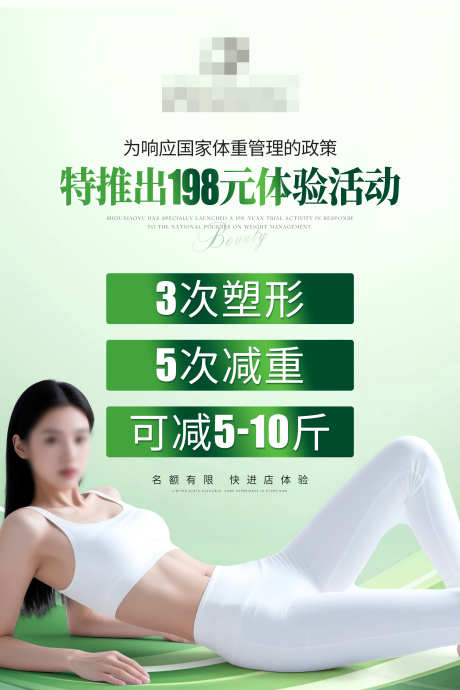 198元减肥活动海报_源文件下载_PSD格式_2362X3543像素-上市,首发,三合一-作品编号:2025052911121823-志设-zs9.com
