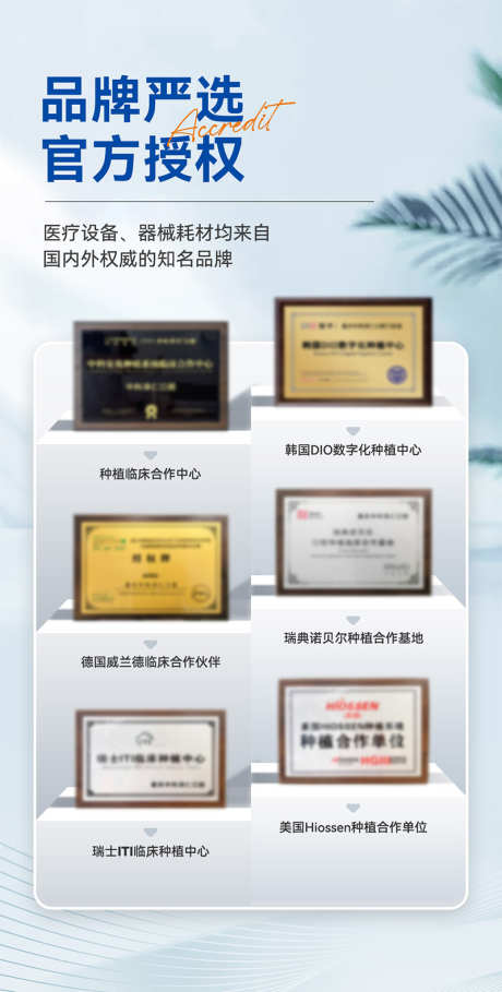 口腔品牌授权宣传海报_源文件下载_PSD格式_1080X2135像素-海报,品牌,证书-作品编号:2025052511025226-志设-zs9.com