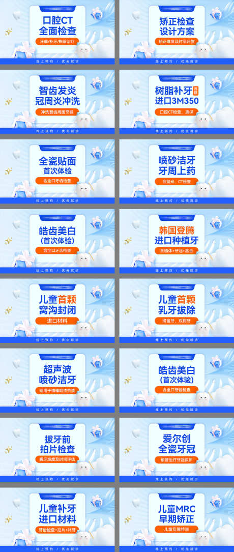 医美口腔线上团单运营项目主图_源文件下载_PSD格式_1080X607像素-主图,团单,美团-作品编号:2025052510597323-素材库-www.sucai1.cn