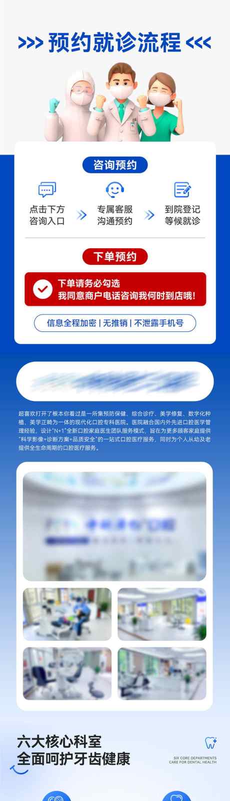口腔医院线上下单须知长图海报_源文件下载_PSD格式_1080X9200像素-海报,长图,就诊-作品编号:2025052510502357-志设-zs9.com