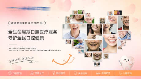 医美口腔医院户外宣传背景板_源文件下载_PSD格式_1920X1080像素-背景板,宣传,户外-作品编号:2025052510535776-志设-zs9.com