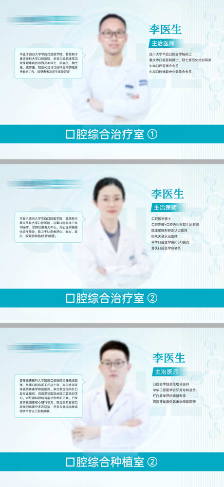 口腔专家医师介绍系列展板_源文件下载_PSD格式_2441X1732像素-医师,专家,口腔-作品编号:2025052510376559-志设-zs9.com