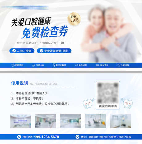 医美口腔优惠项目活动卡券_源文件下载_PSD格式_1654X827像素-卡券,优惠卡,折扣卡-作品编号:2025052510406993-志设-zs9.com