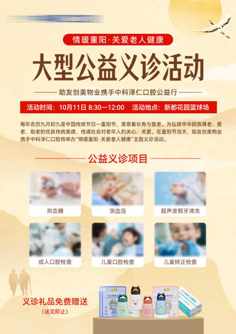 口腔重阳节义诊活动宣传海报_源文件下载_PSD格式_1125X1591像素-海报,活动,义诊-作品编号:2025052511111342-源文件库-ywjfx.cn