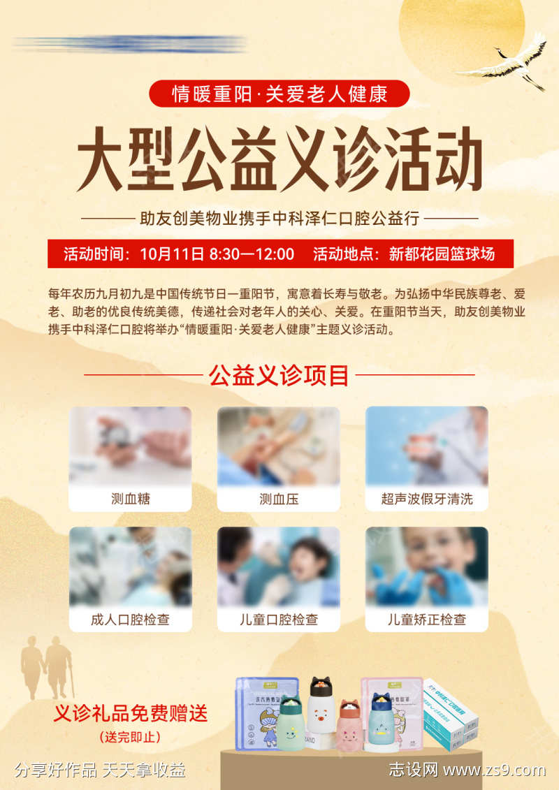 口腔重阳节义诊活动宣传海报