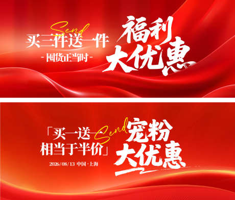 优惠促销大折扣背景板_源文件下载_AI格式_1200X1023像素-优惠,促销,氛围-作品编号:2025052509078405-志设-zs9.com