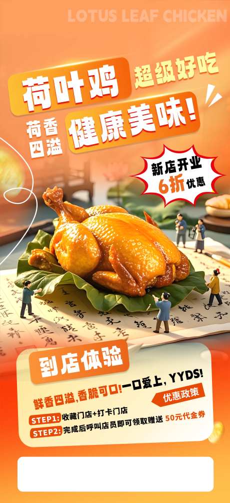 餐饮美食荷叶鸡叫花鸡菜品宣传海报_源文件下载_PSD格式_1949X4252像素-开业,海报,菜品-作品编号:2025052509082130-志˱设·网