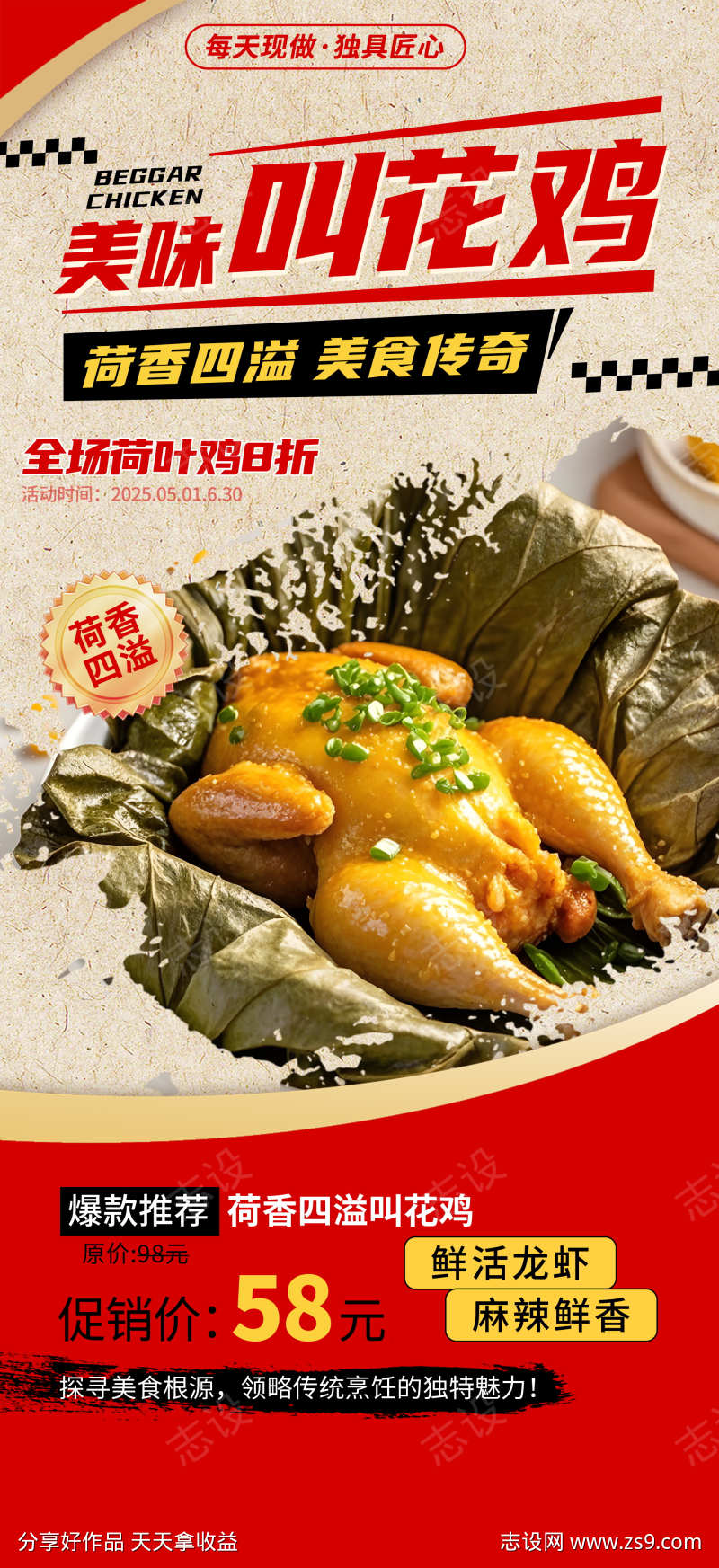 餐饮美食荷叶鸡叫花鸡菜品宣传海报