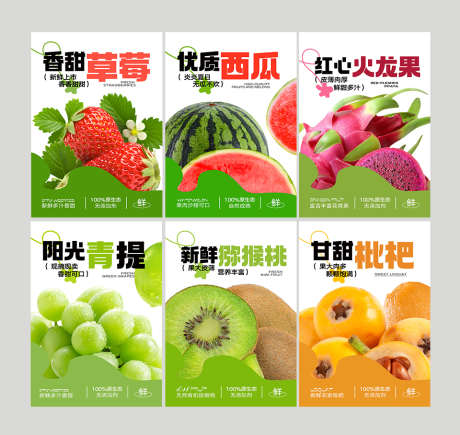 水果海报设计_源文件下载_PSD格式_1654X2339像素-枇杷,提子,草莓-作品编号:2025052509527677-志设-zs9.com