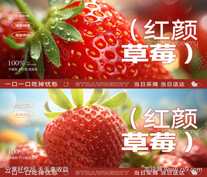 水果草莓广告设计