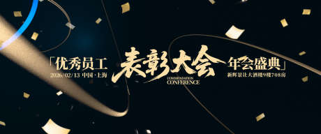 优秀员工表彰大会年会盛典背景板_源文件下载_AI格式_1200X502像素-配色,荣耀,广告-作品编号:2025052410259504-志设-zs9.com
