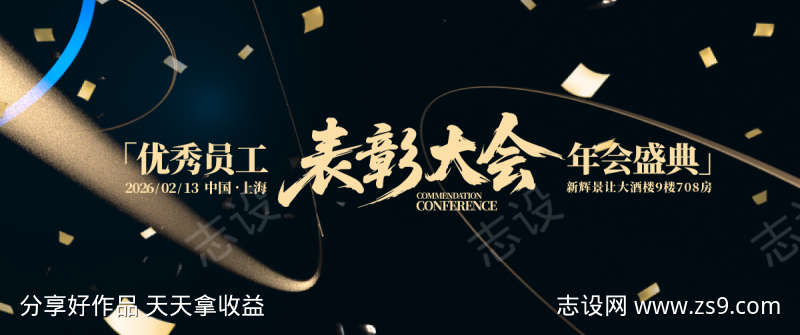 优秀员工表彰大会年会盛典背景板