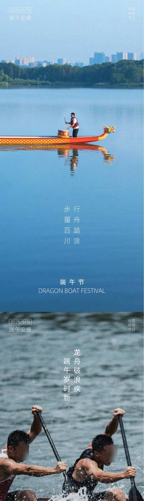 端午写实摄影系列海报_源文件下载_PSD格式_1000X4330像素-鼓手,划手,写实摄影-作品编号:2025052513115294-志设-zs9.com