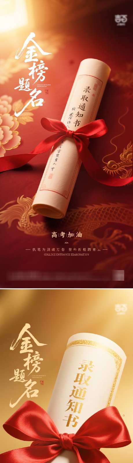 高考加油海报_源文件下载_AI,PSD格式_929X4031像素-梦想,高考,海报-作品编号:2025052513279553-志设-zs9.com