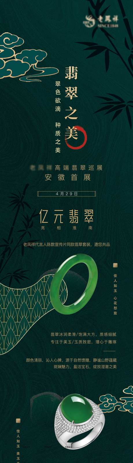 翡翠活动长图设计_源文件下载_PSD格式_1268X8192像素-活动,翡翠,珠宝-作品编号:2025052513269535-志˒设˜网