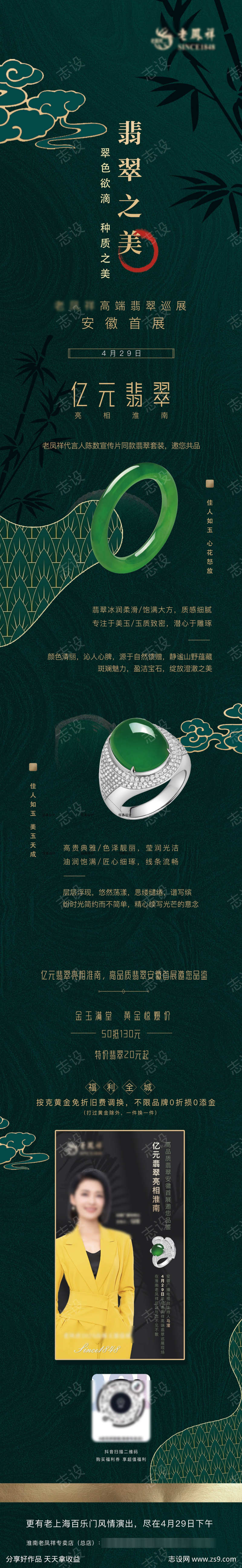 翡翠活动长图设计