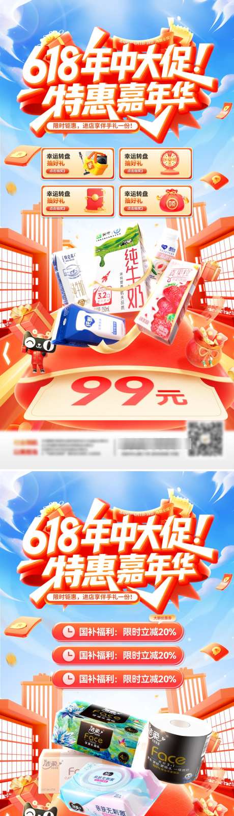 618年中大促嘉年华奶粉日用品母婴生鲜电_源文件下载_PSD格式_1200X4810像素-电商,生鲜,母婴-作品编号:2025052514198863-志设-zs9.com