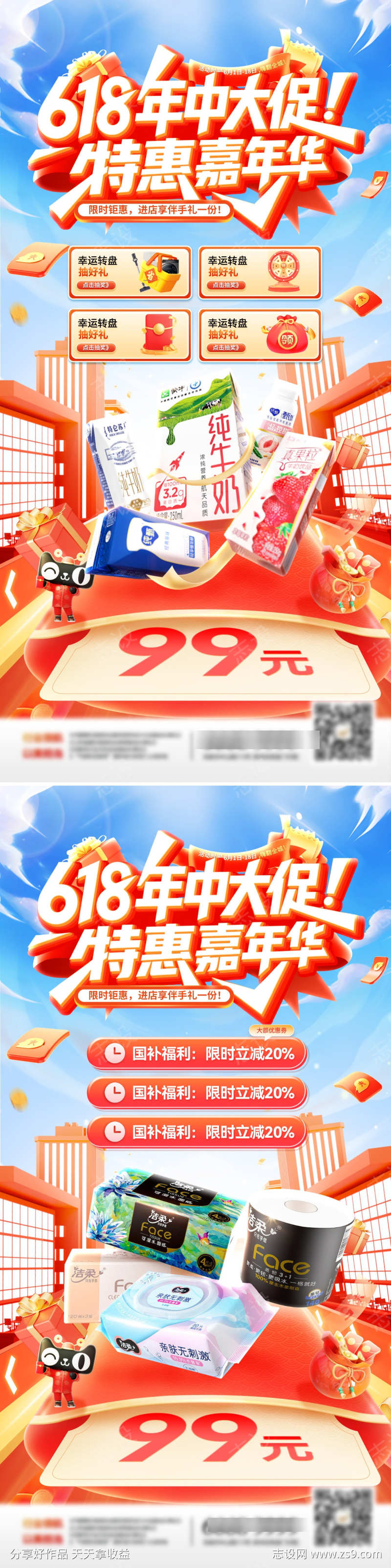 618年中大促嘉年华奶粉日用品母婴生鲜电