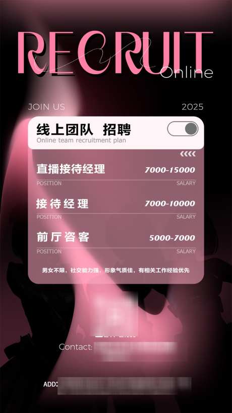 线上运营招聘_源文件下载_PSD格式_1080X1920像素-线上,招聘,海报-作品编号:2025052516467728-志设-zs9.com