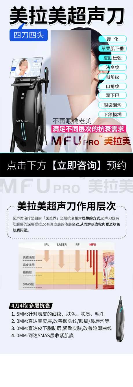 美拉美超声刀_源文件下载_PSD格式_1080X3146像素-介绍,仪器,美业-作品编号:2025052516388978-志设-zs9.com