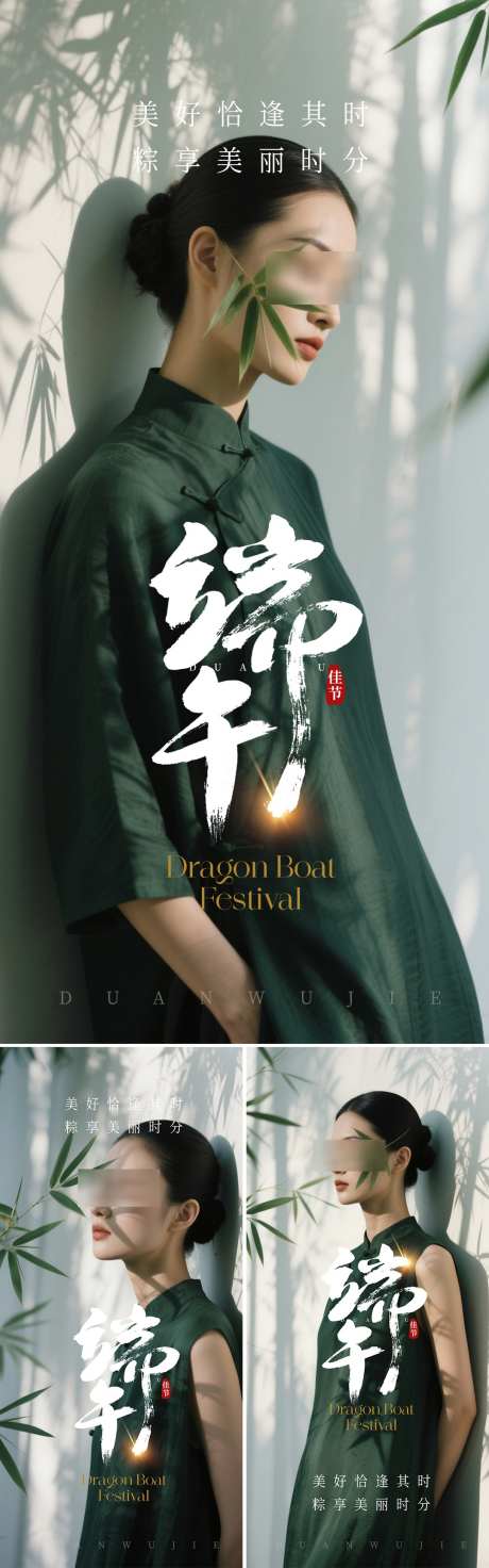 美业端午节活动海报_源文件下载_PSD格式_1080X3455像素-中式,系列,中国传统节日-作品编号:2025052508431462-志设-zs9.com