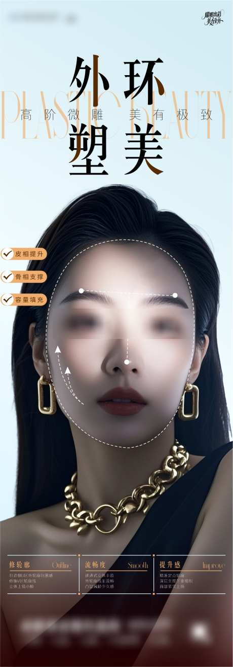 外轮廓塑形_源文件下载_CDR格式_923X2637像素-医美,抗衰,除皱-作品编号:2025052508347664-志’设˲͓͕͔͐͑͗ٚٛٙ网
