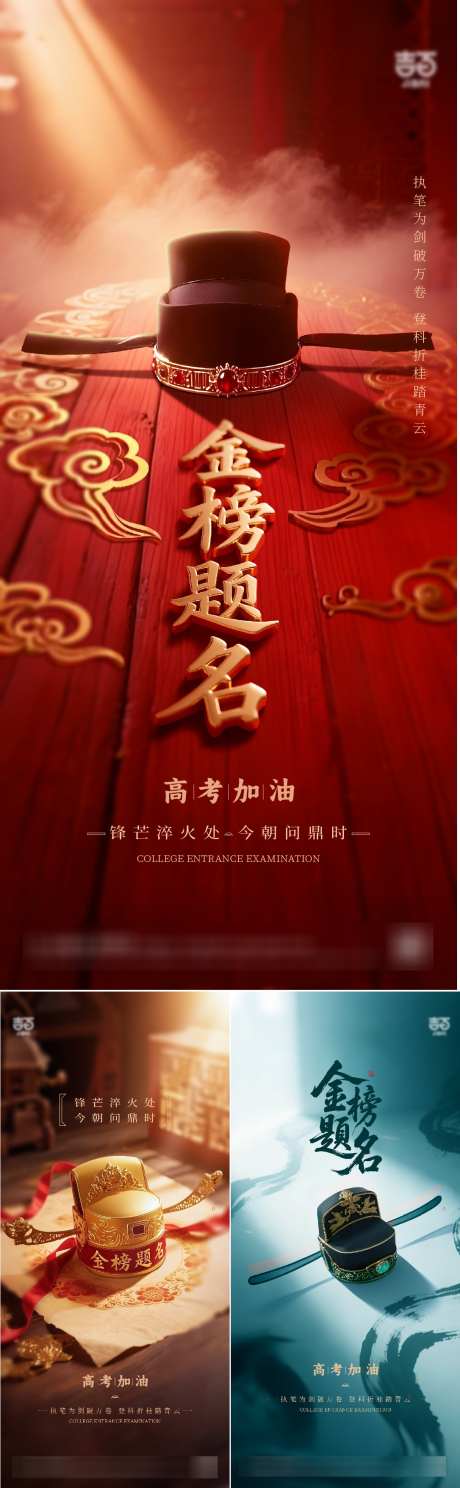 高考加油海报_源文件下载_AI,PSD格式_1086X3513像素-状元,高中,梦想-作品编号:2025052509319884-志设-zs9.com